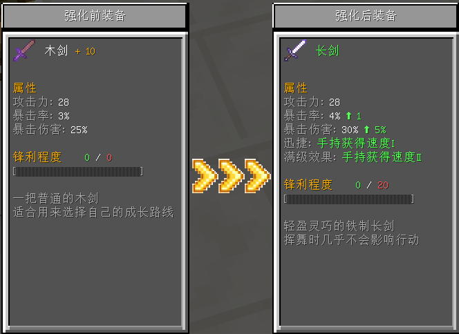 木剑升级为长剑