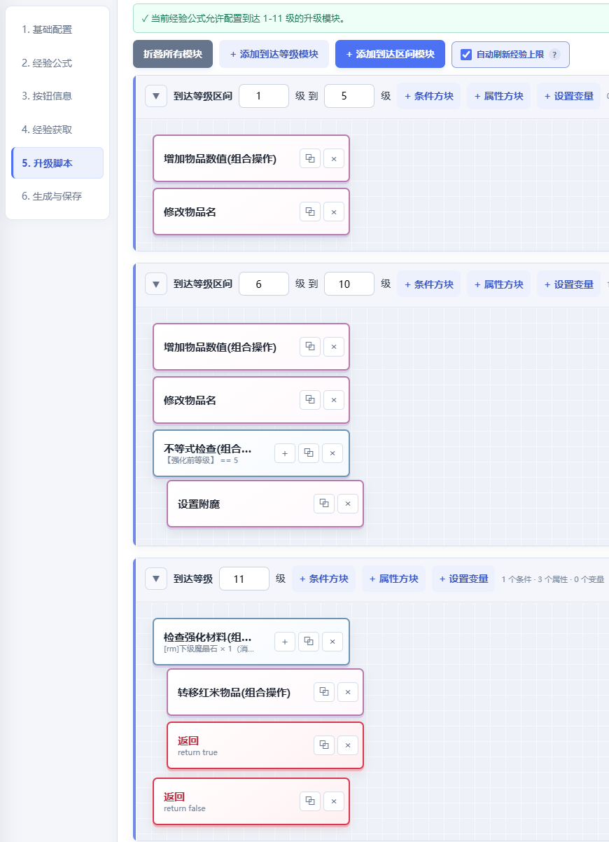 网页编辑器升级脚本条件树