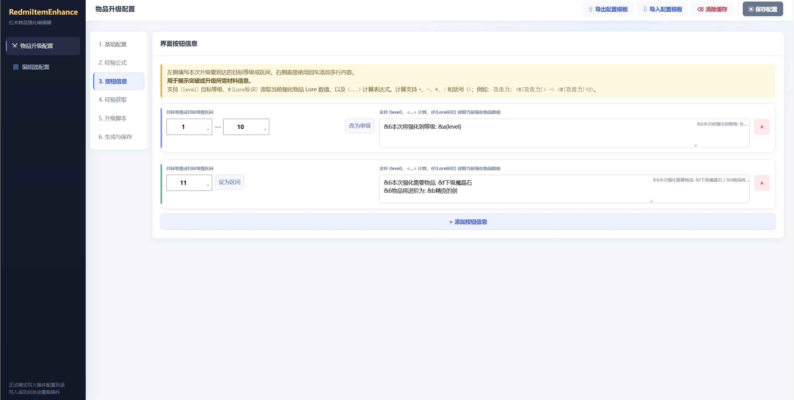 编辑器第 3 步：按钮信息