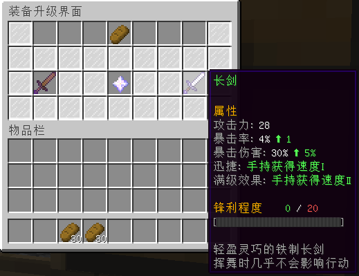 木剑分支升级为长剑