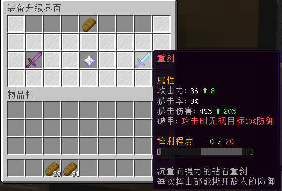 木剑分支升级为重剑