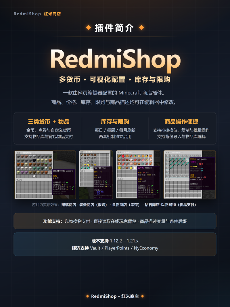 RedmiShop 插件简介