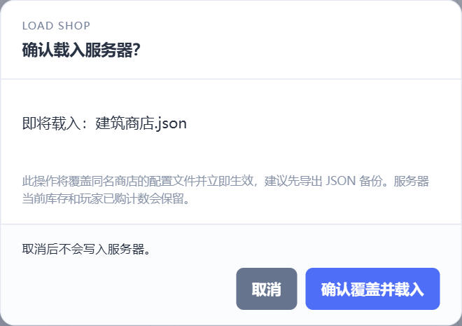 确认覆盖并载入