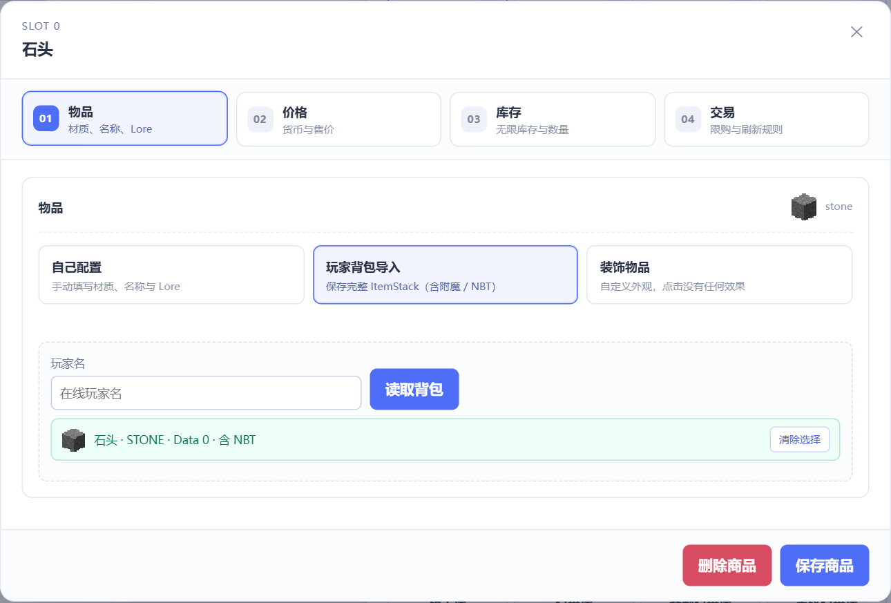 商品的物品来源与外观