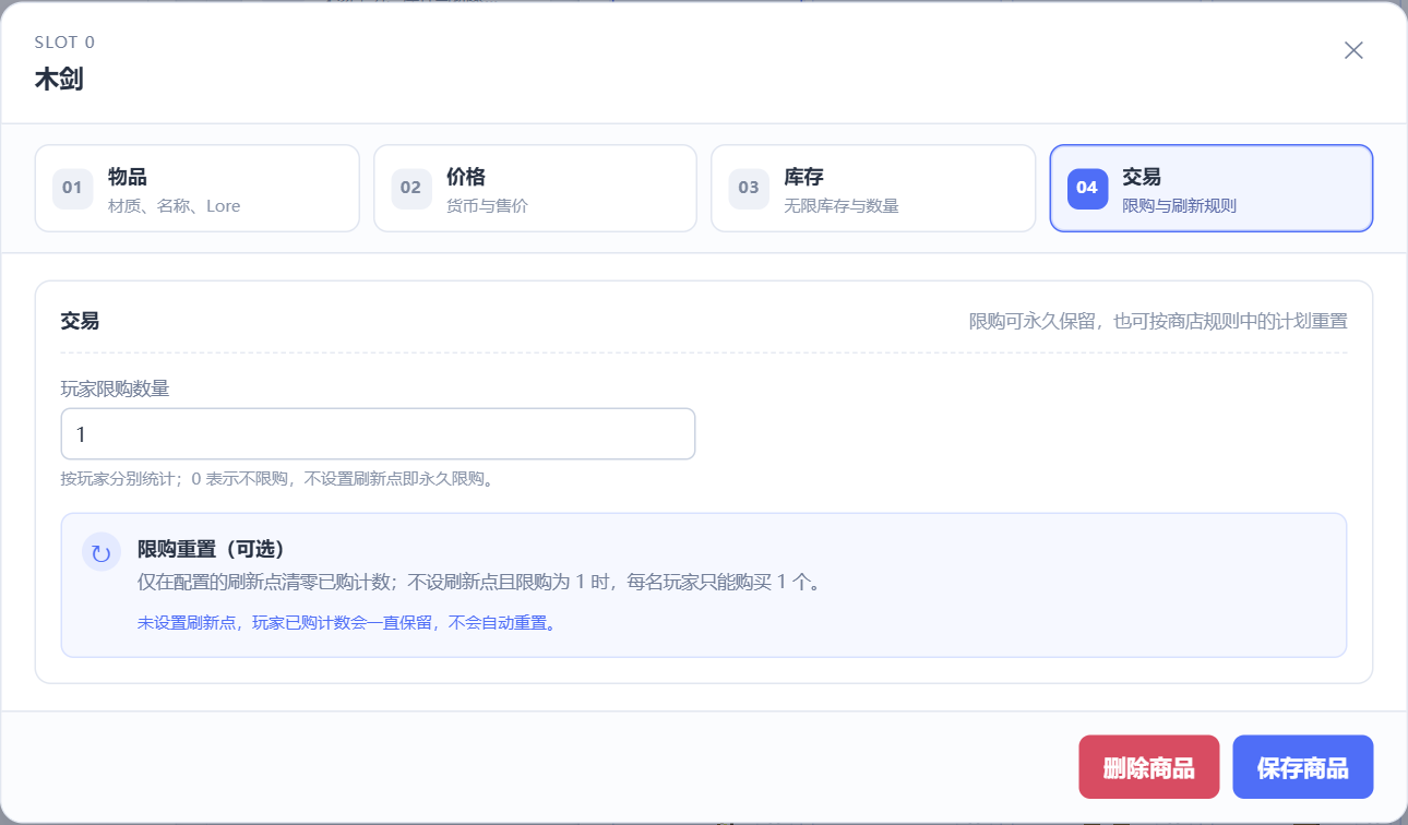 商品的玩家限购数量
