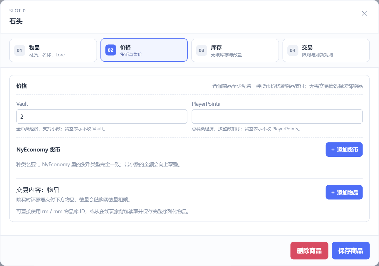 商品的价格与交易内容