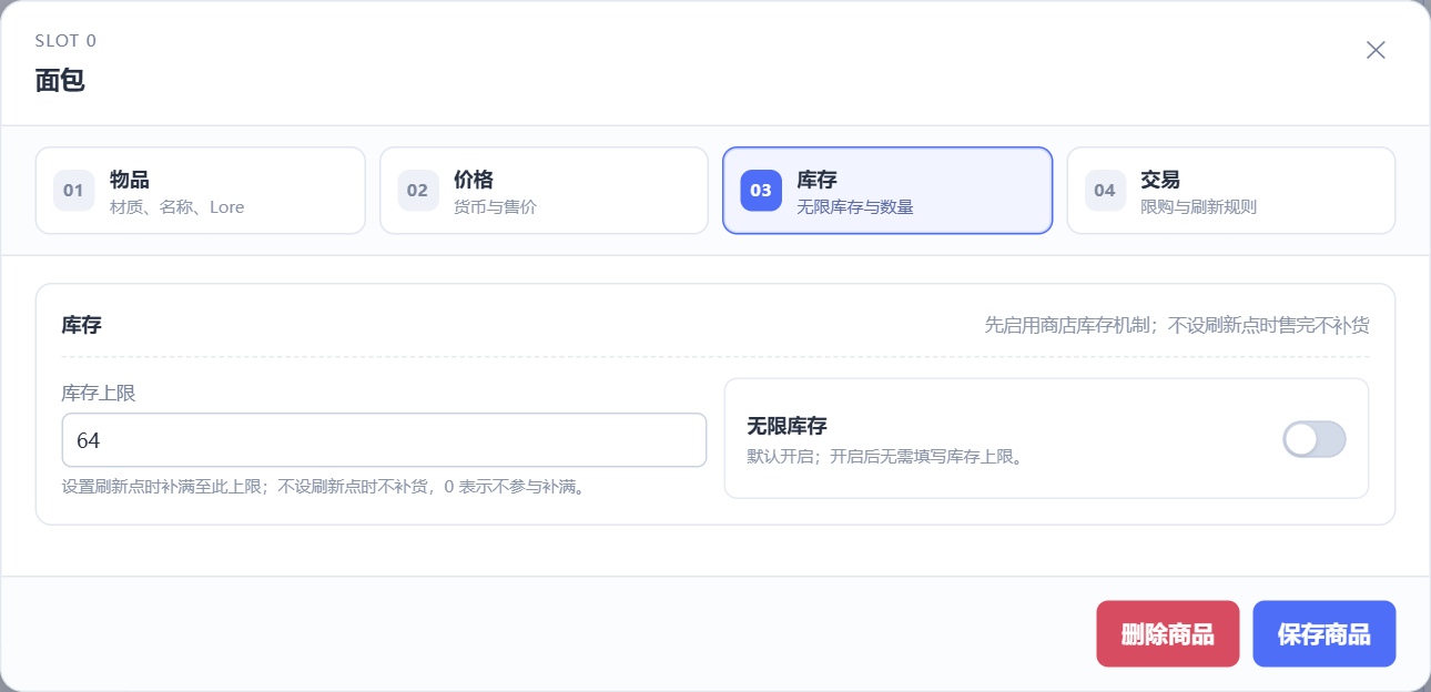 商品的库存上限