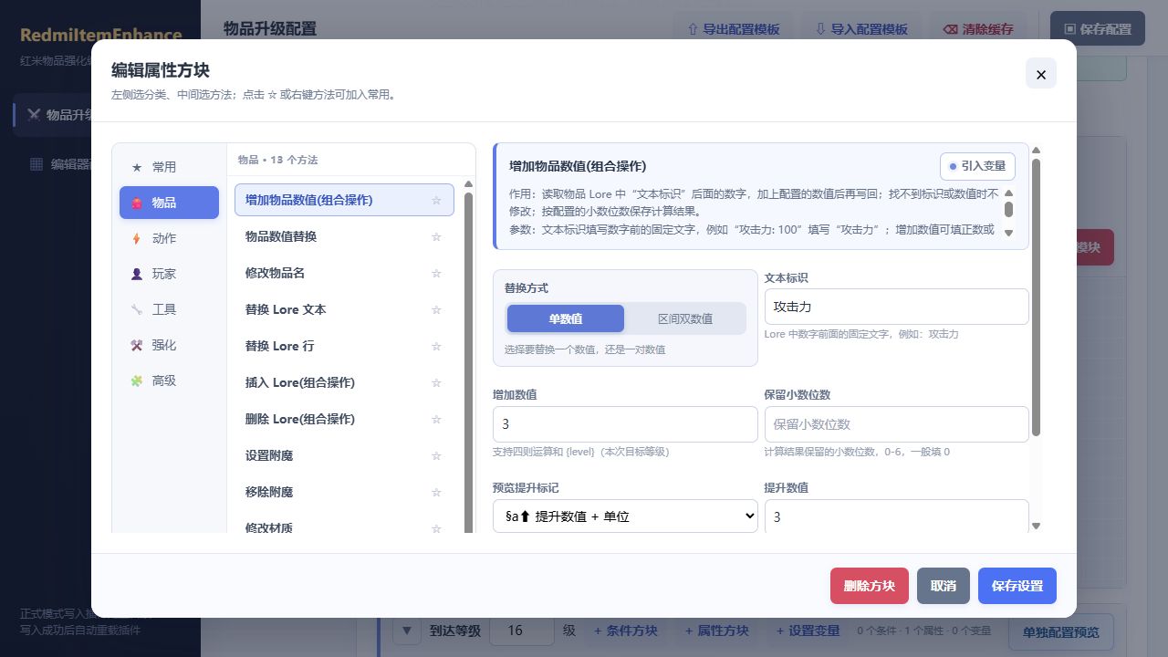 长剑增加物品数值方块，攻击力增加 3，预览提升数值为 3