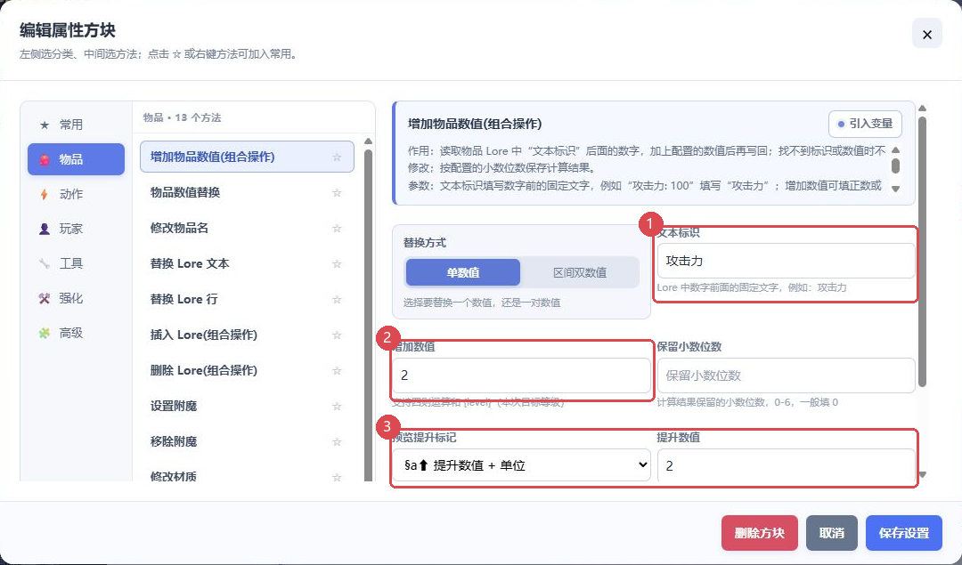 增加攻击力方块：文本标识、增加数值和预览提升标记
