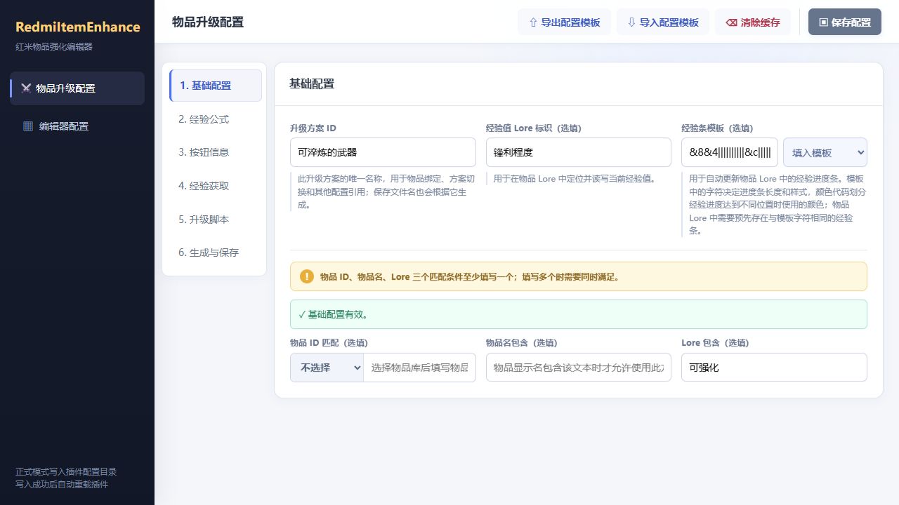 可淬炼方案的物品匹配条件：Lore 包含可强化