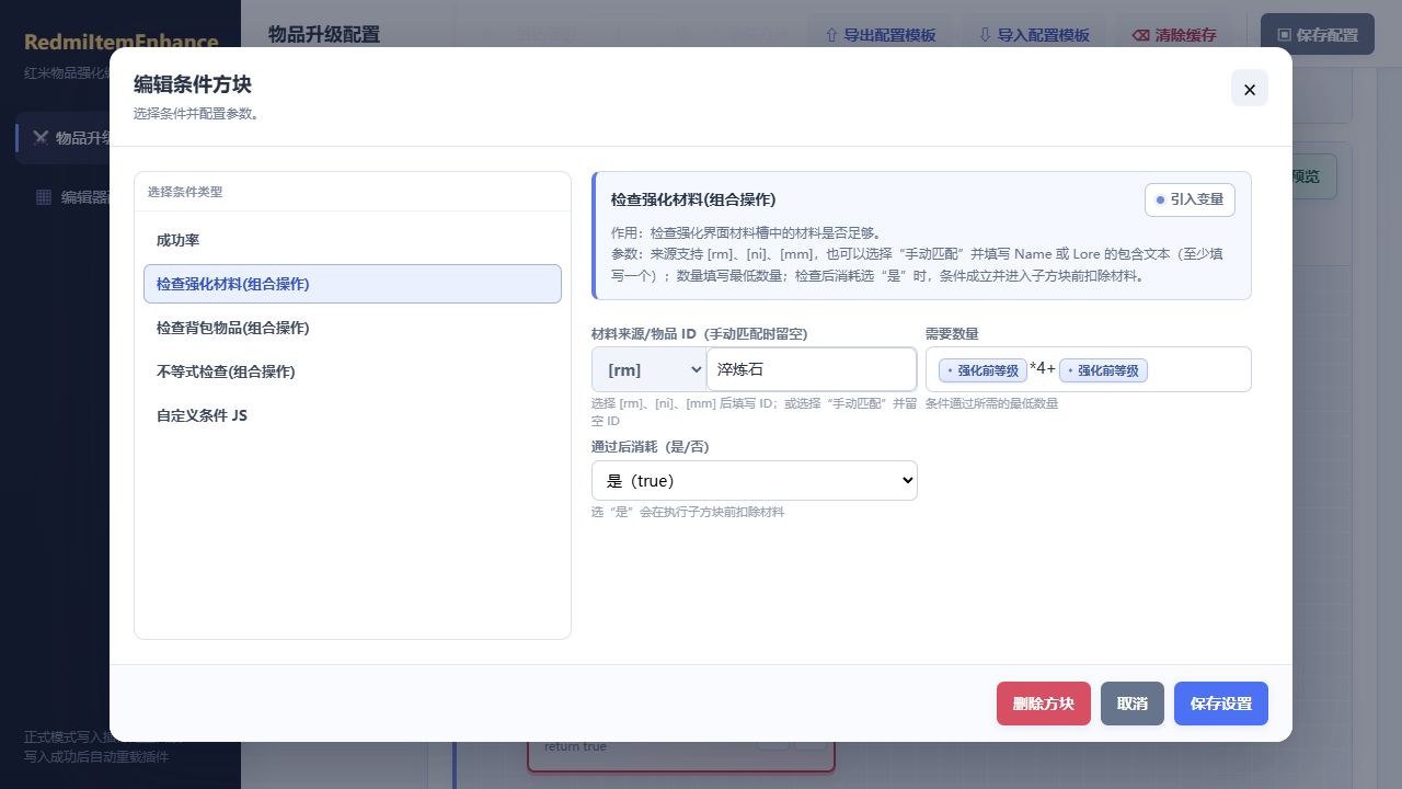 淬炼石材料条件：rm 来源、淬炼石 ID、变量数量和通过后消耗