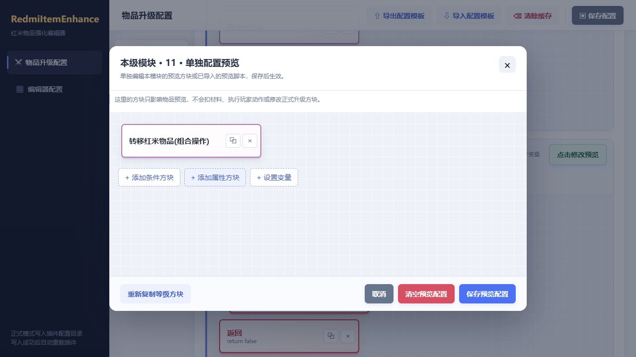 木剑 11 级的独立预览，目前仅包含转移到长剑的方块
