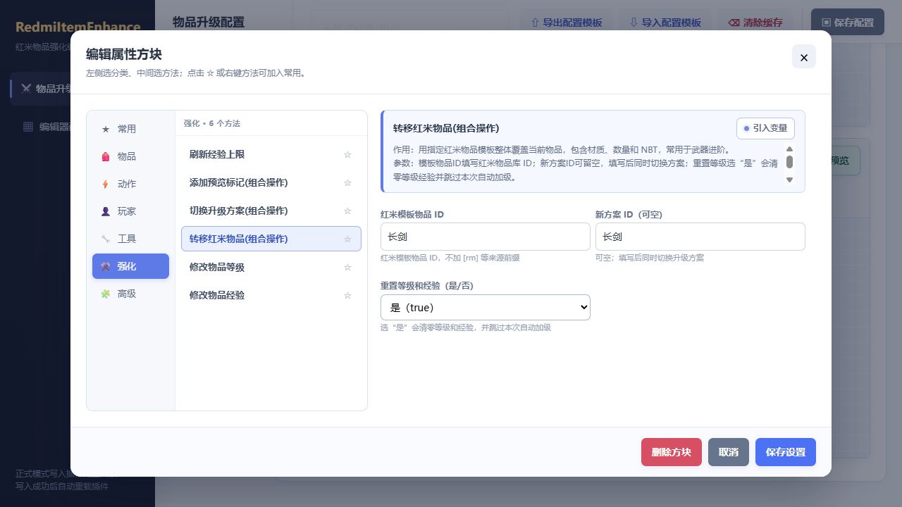 到达 11 级：材料条件内转移长剑并返回 true，条件外返回 false